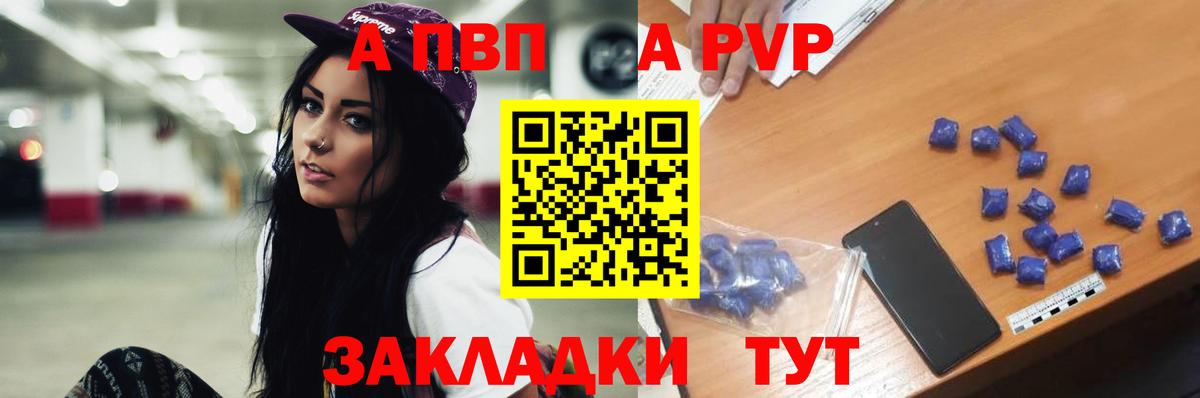 A-PVP мука  Alpha PVP  А ПВП кристаллы  Новокубанск  Вход с VPN  A PVP СК 