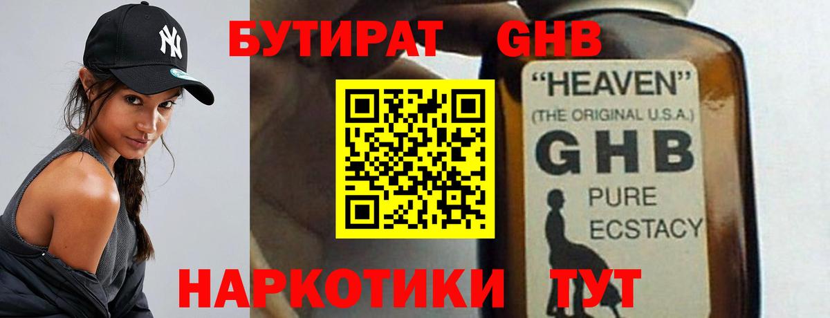 Новокубанск  БУТИРАТ GHB  Бутират  Вход с VPN 