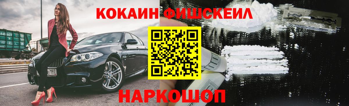 COCAIN Fish Scale Новокубанск