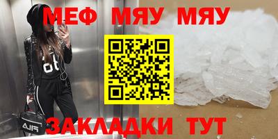 мяу мяу кристалл Гагарин