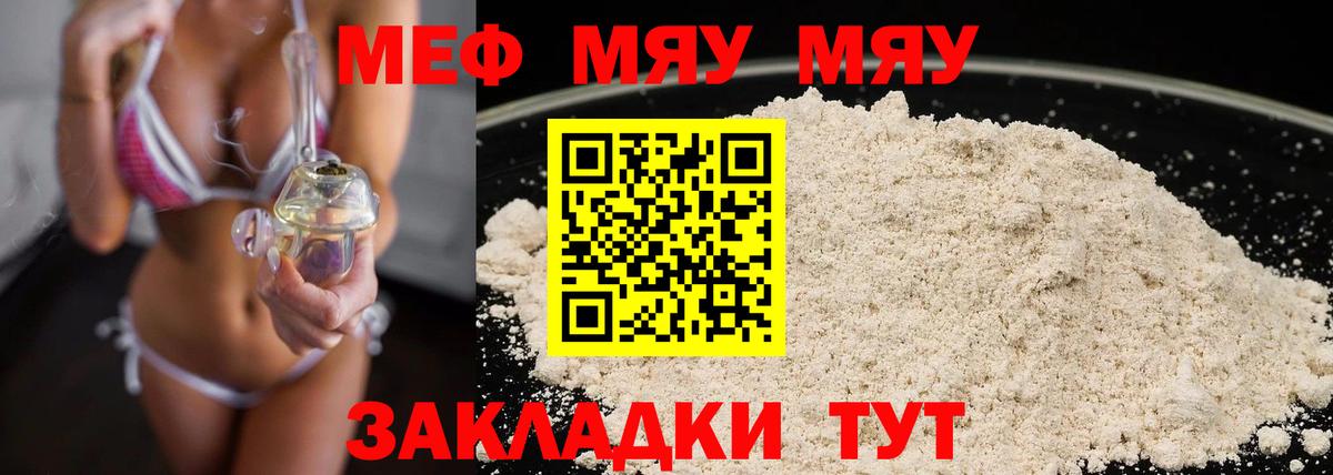 Мефедрон кристаллы Новокубанск