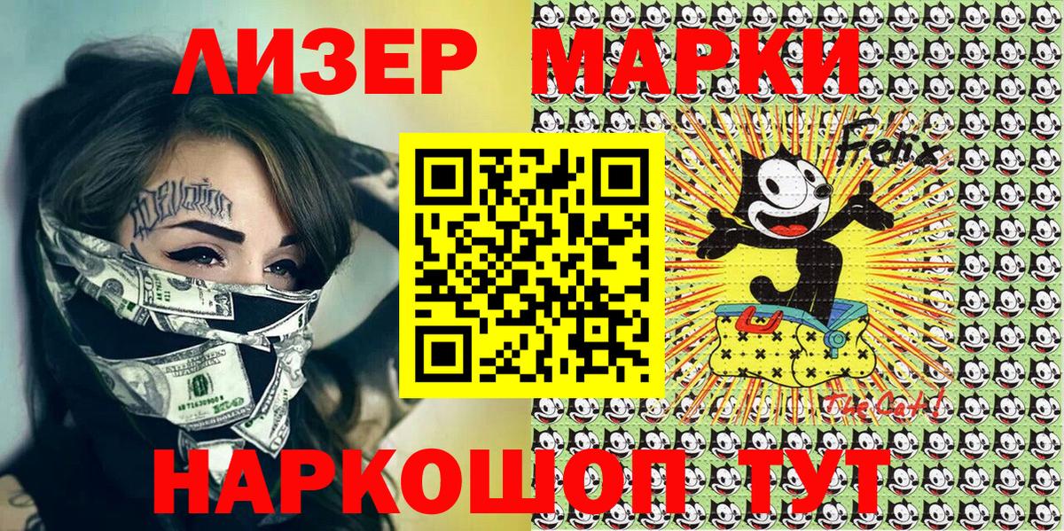 Марки N-bome  Вход с VPN  купить наркоту  Марки NBOMe 1,8мг  Марки NBOMe 1,8мг  Новокубанск 